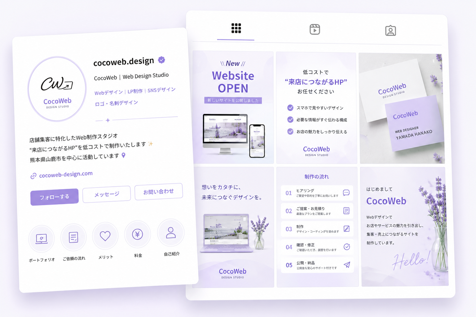 SNSデザイン制作イメージ