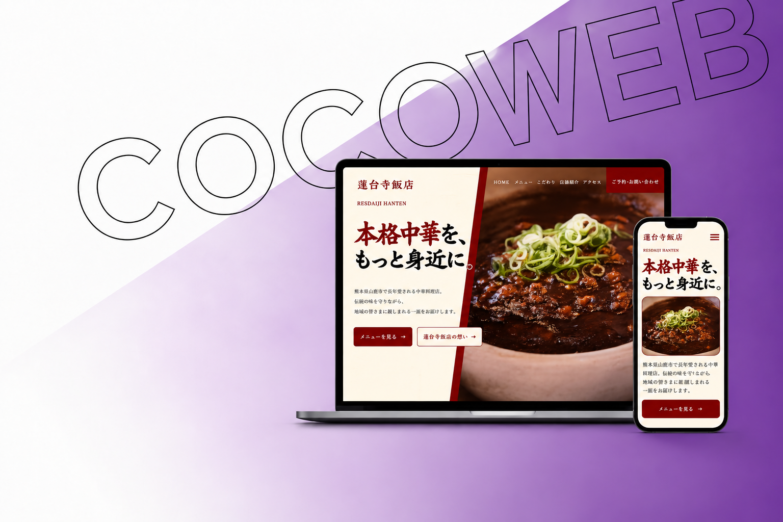 CocoWeb 制作実績