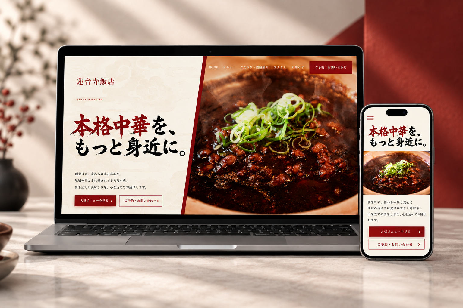 蓮台寺飯店 ホームページ制作実績