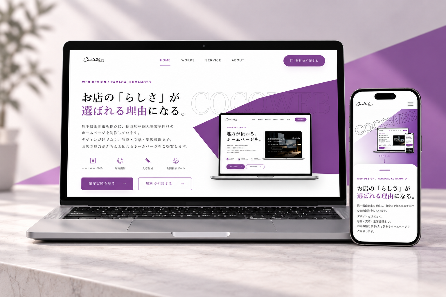 CocoWeb公式サイト